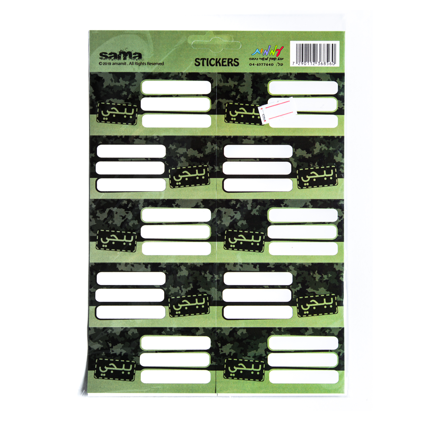 Wehbe_04-069 لاصقات أسماء - الصورة 1