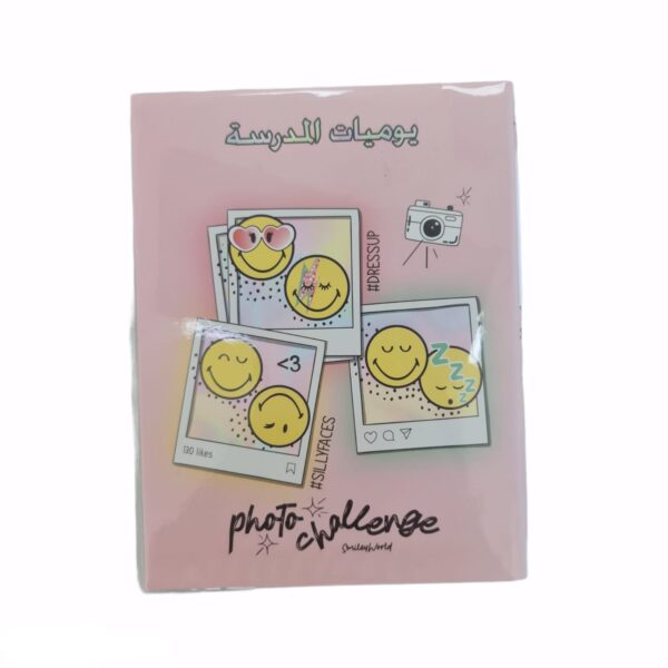 יומן תלמיד SMILEY